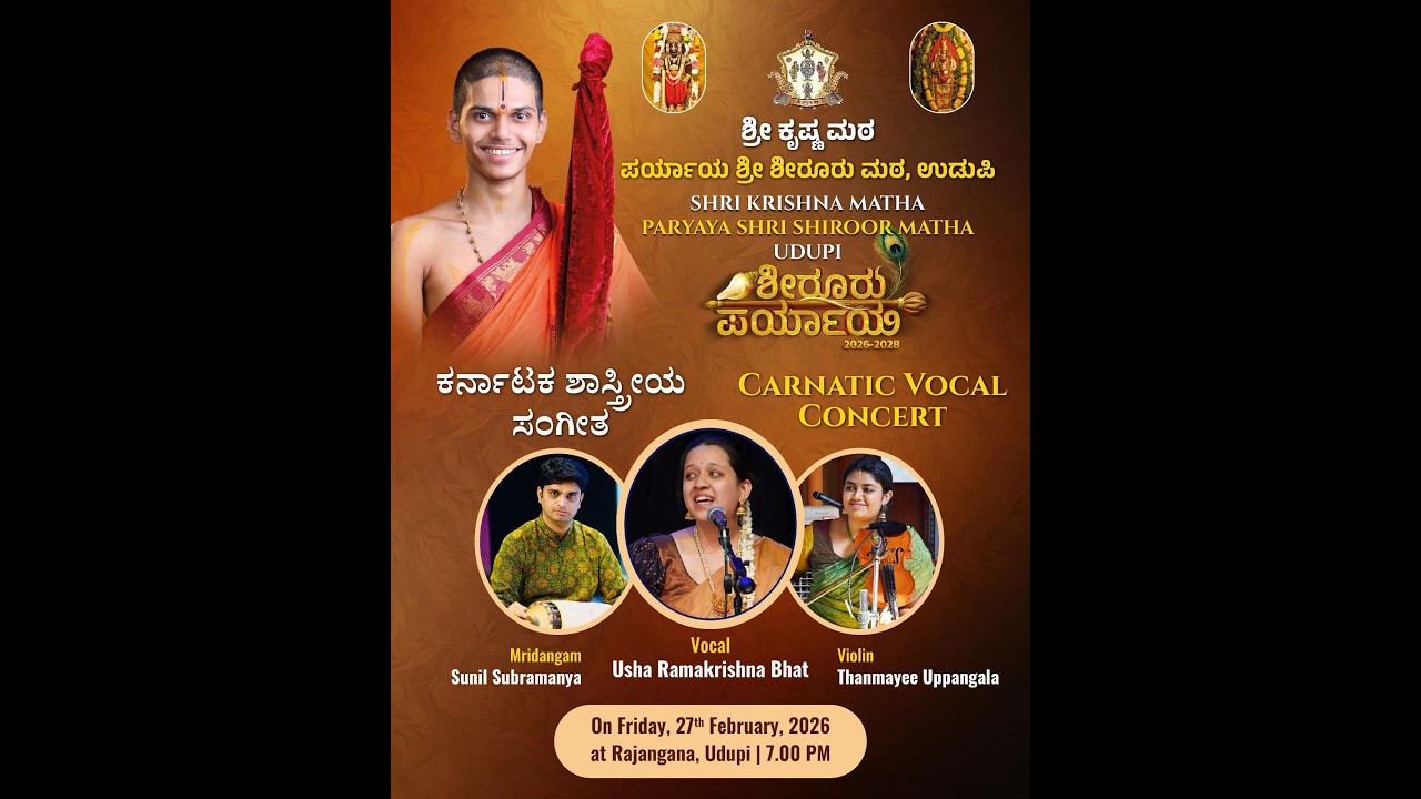 Live | Shiroor Paryaya | Rajangana VAMANA THEERTHA VEDIKE | ಕರ್ನಾಟಕ ಶಾಸ್ತ್ರೀಯ ಸಂಗೀತ