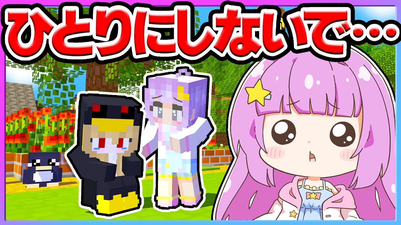 🪐【マイクラ】悲しい過去をもつ女の子との出会い😢【ゆっくり実況】