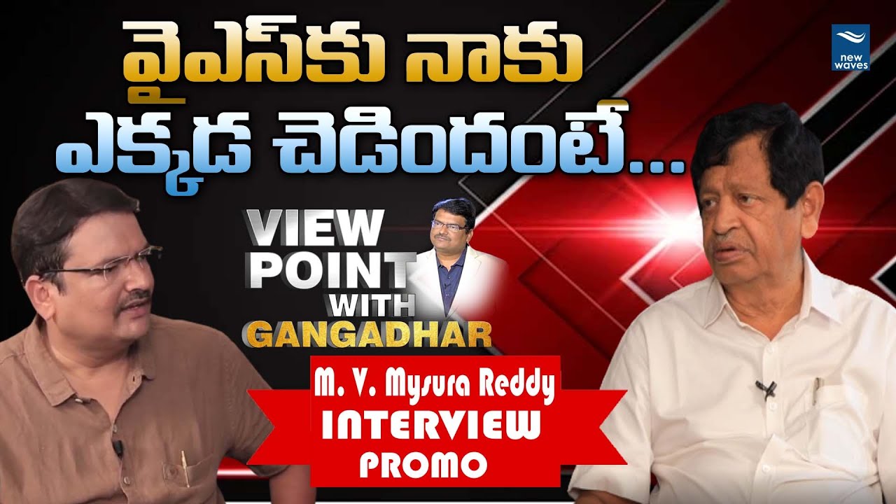 M. V. Mysura Reddy Exclusive Interview | PROMO | View Point with Gangadhar | New Waves