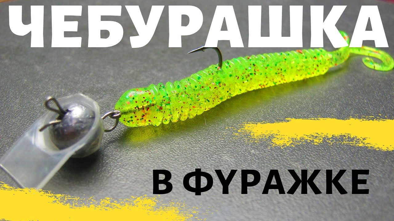 Рыболовный груз ЧЕБУРАШКА  с лопастью    .super idea for a fisherman