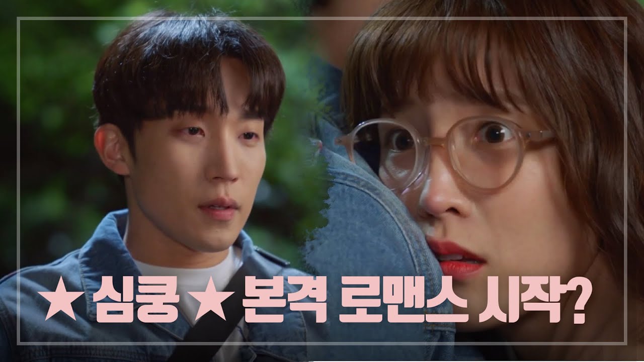 [심쿵⊙.⊙]＂...내가 졌어요, 사돈한테!＂ 이초희와 이상이, 본격 로맨스 시작?!  [한 번 다녀왔습니다/Once Again] 20200524
