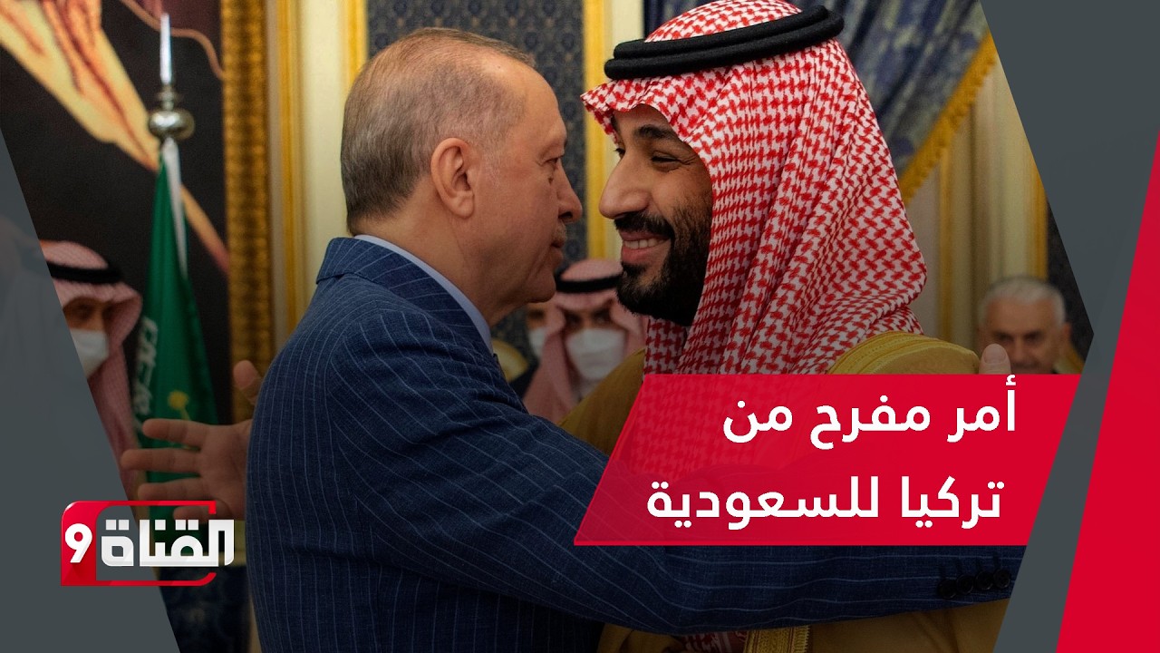 أمر مفرح من تركيا للسعوديين