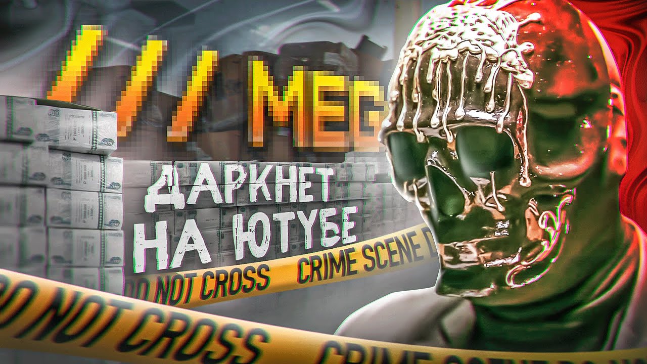 ЮТУБ ПРОДВИГАЕТ НАРК💊ШОП МОРИАРТИ