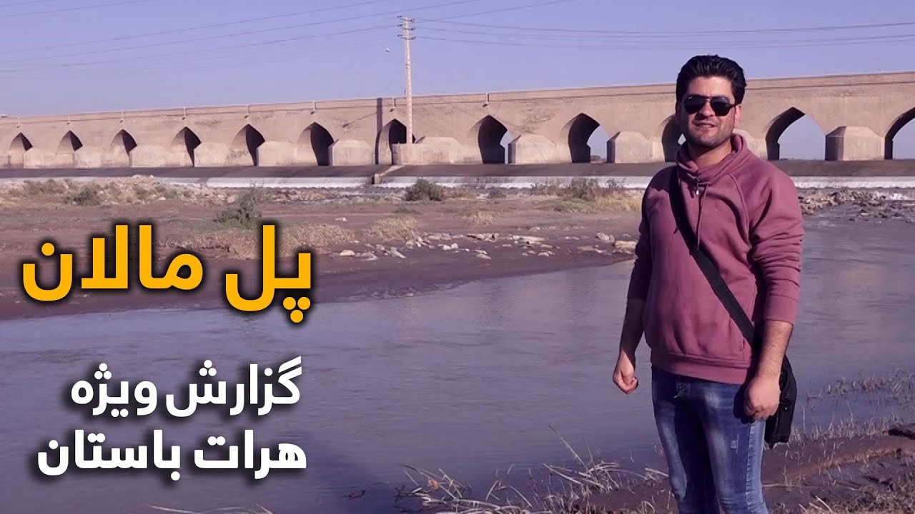 گزارش ویژۀ همایون افغان از ولایت هرات - روز سیزدهم