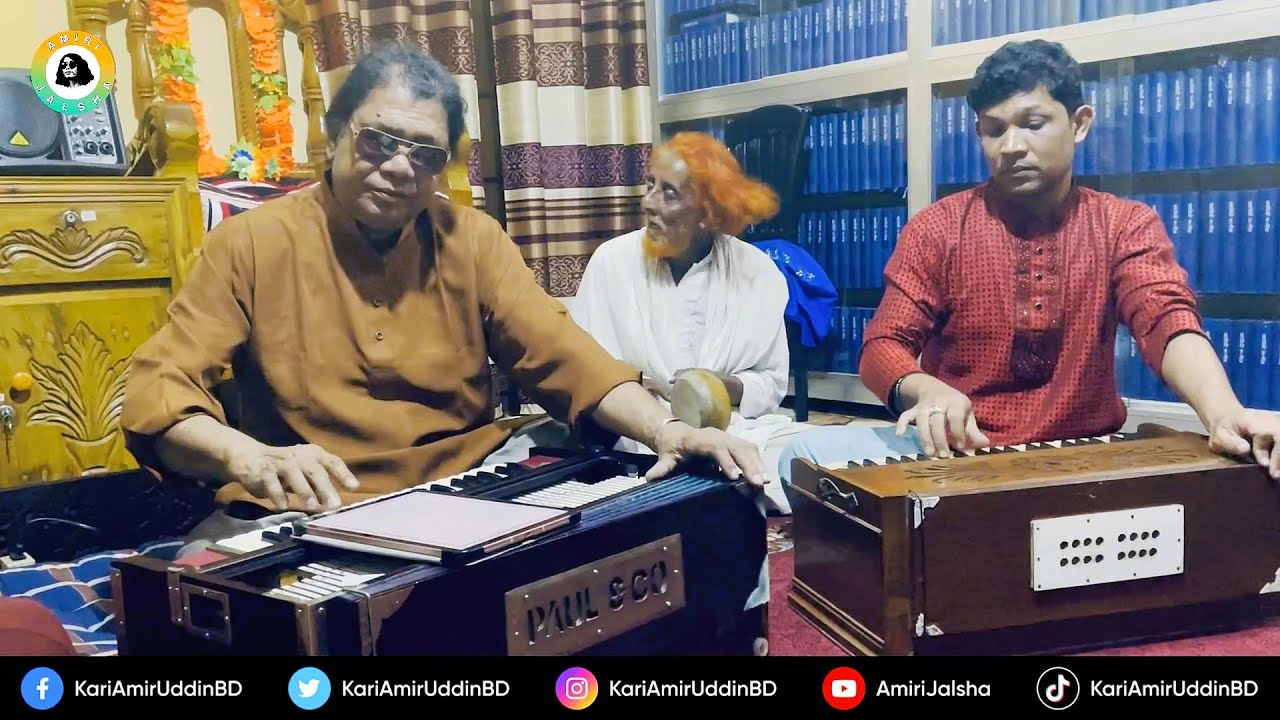 কঠিন হাশরের বেলা রাছুউলুল্লা - ক্বারী আমীর উদ্দিন আহমেদ ।। @AmiriJalsha ।। Kari Amir Uddin Ahmed
