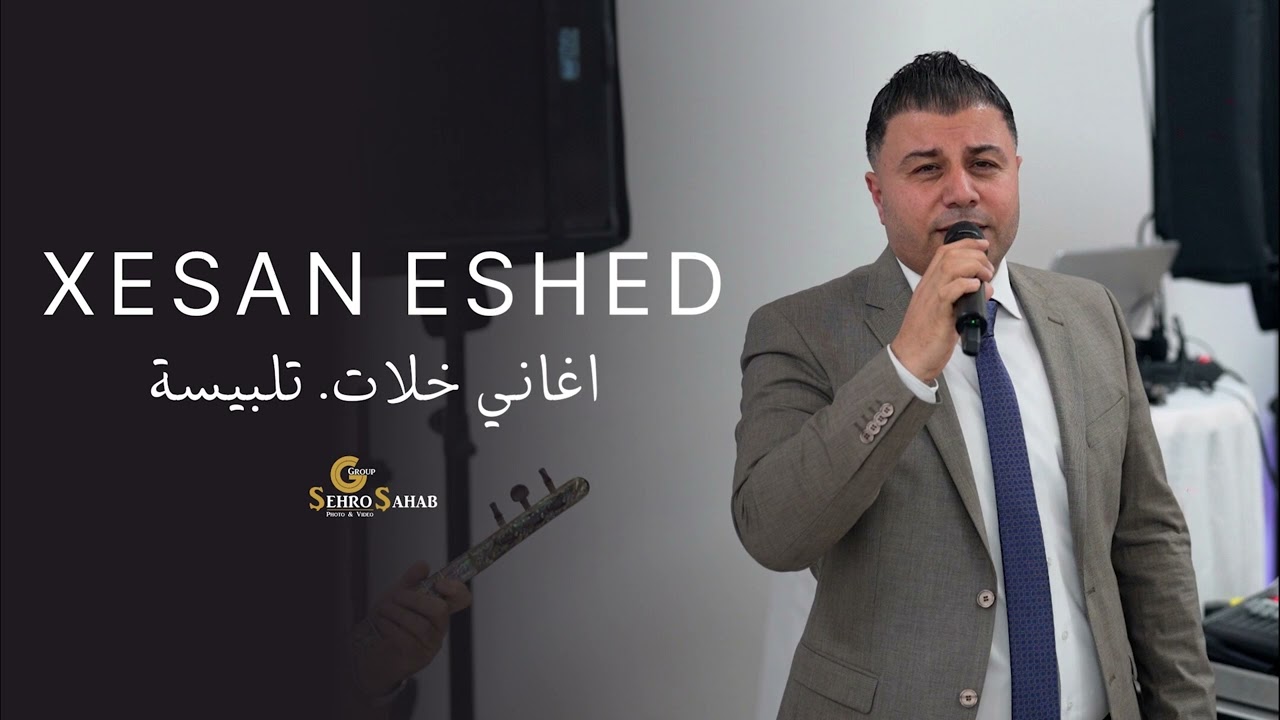 غسان اسعد  اغاني خلات. تلبيسة اعراس المانيا 2024 Xesan Esad