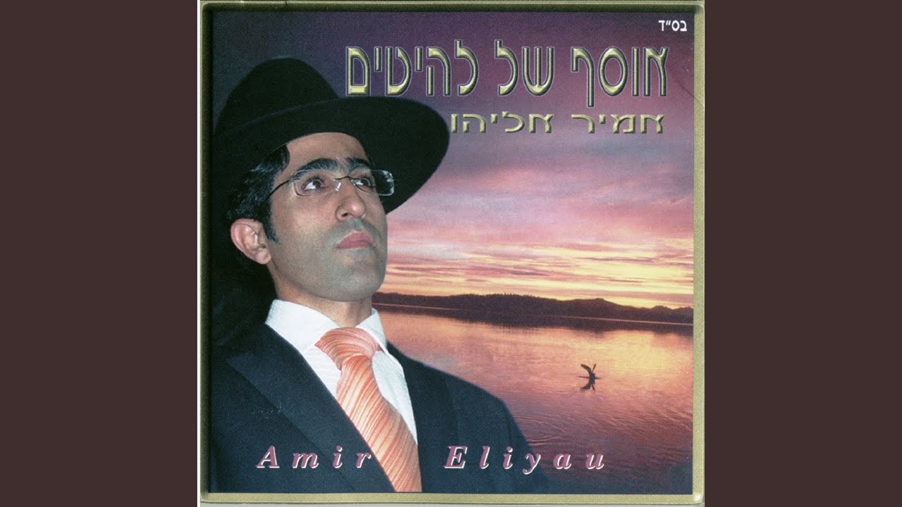 יבוא הגואל