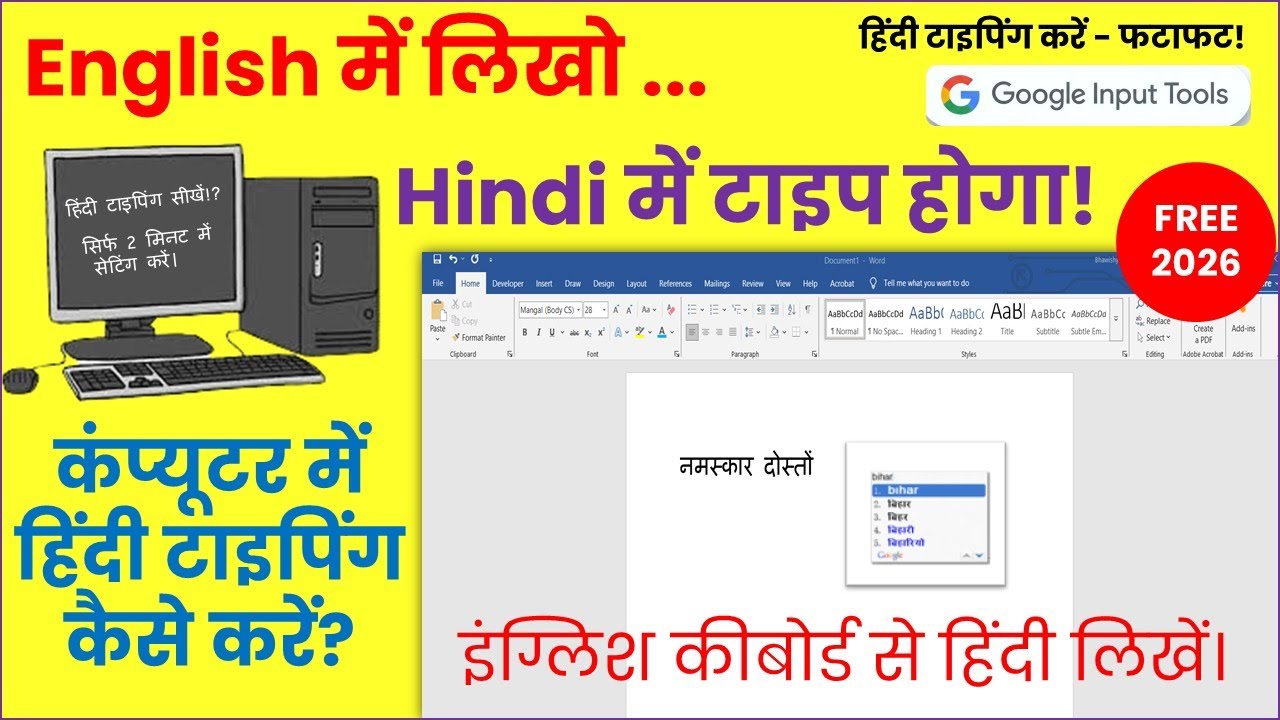 Computer me Hindi Typing Kaise kare 2026 | English to Hindi Typing |Google Input Tools Offline Setup