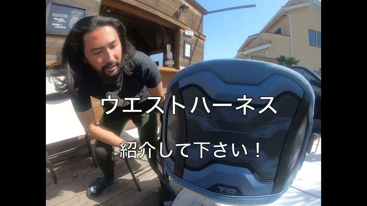 ウォタチャン  DAKINEハーネス   つけ比べ！！