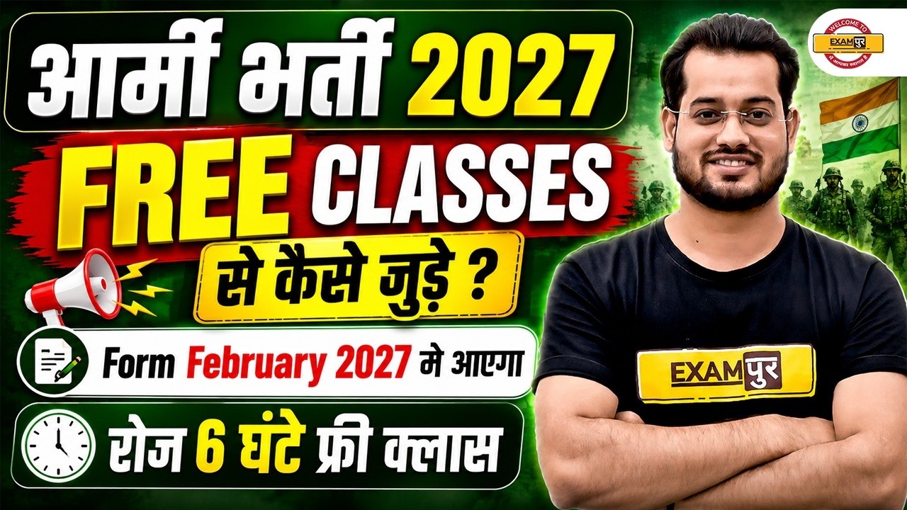 ARMY GD 2027 FREE CLASSES | ARMY BHARTI 2027 PREPARATION | ARMY GD NEW BATCH | FREE CLASSES FOR ARMY
