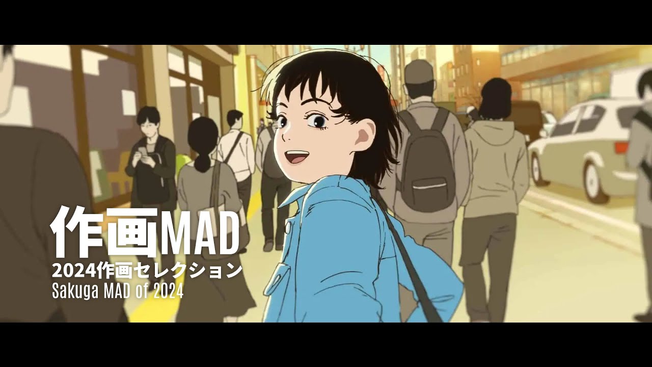 【作画MAD】2024作画セレクション | Sakuga of 2024