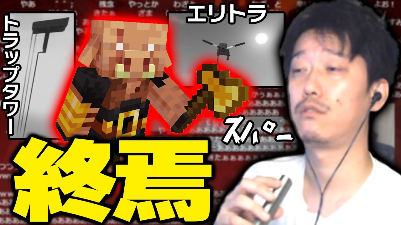 ハードコア史上最も発展したワールドの終わりを迎えてしまう布団ちゃん【2023/9/7】