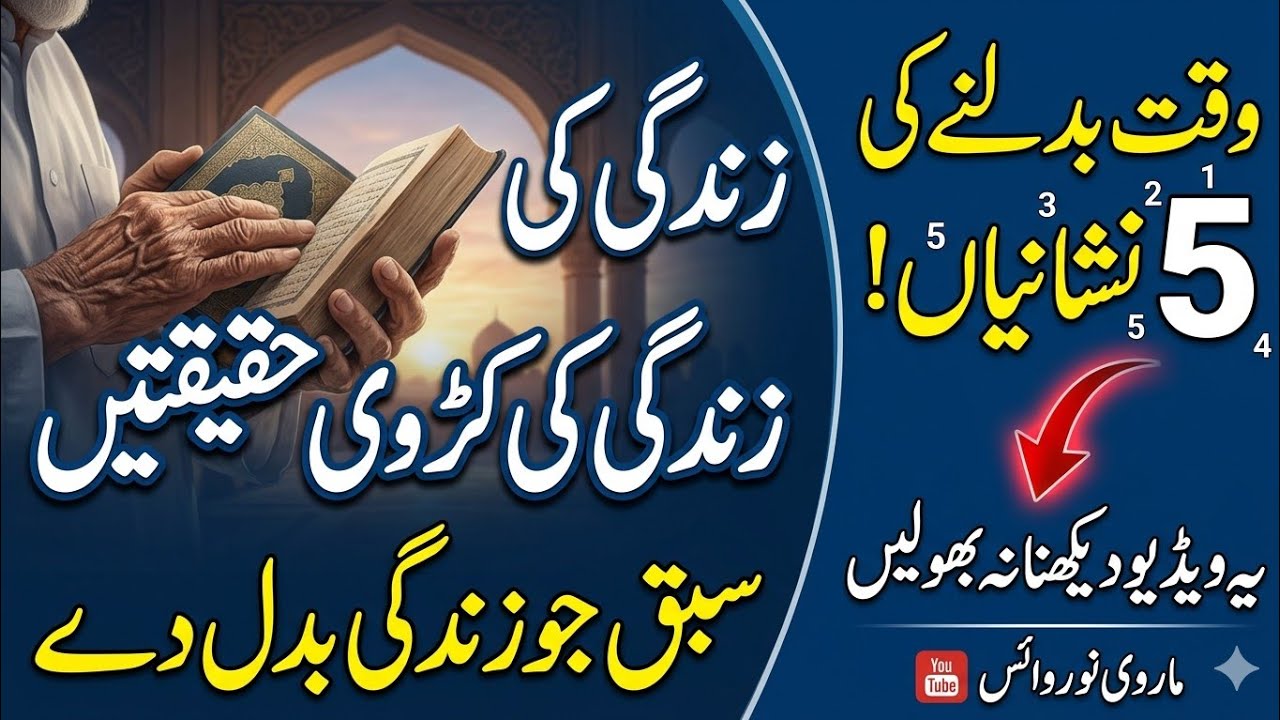 زندگی کی ایک کڑوی حقیقت | جب سمجھ آتی ہے تو زندگی بدل چکی ہوتی ہے
