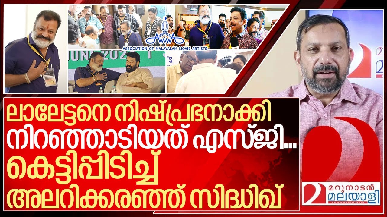 സുരേഷ് ഗോപി നിറഞ്ഞാടിയ അമ്മ.. ഈ വീഡിയോ കാണാതെ പോവരുത് I Suresh gopi in AMMA meeting