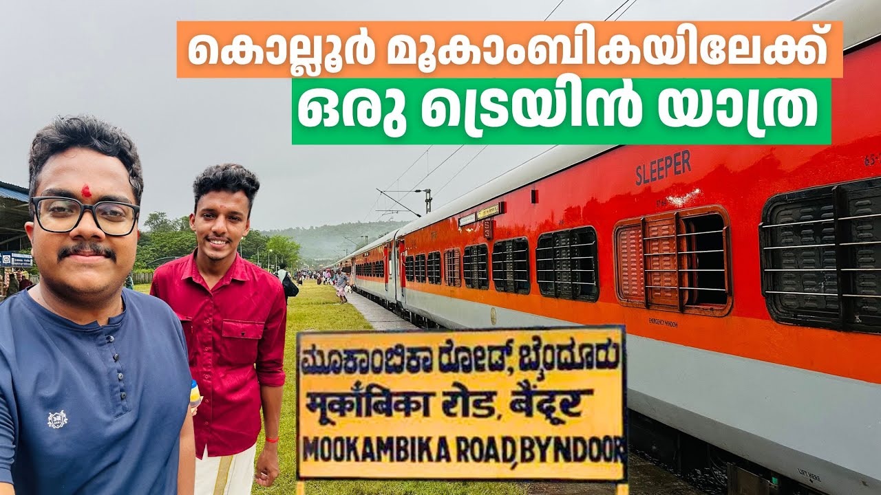 മൂകാംബികയിലേക്ക് ഒരു ട്രെയിൻ യാത്ര | Train Journey to Mookambika Temple | Veraval Express