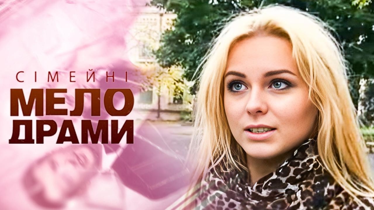 ВАГІТНА ВІД ЧОЛОВІКА СВОЄЇ УЧЕНИЦІ: СРОЗПЛАТА ЗА ЗАБОРОНЕНЕ КОХАННЯ! | Сімейні мелодрами