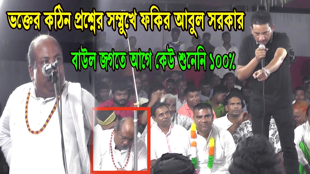 ১০ই মহরম এত ঘটনা ঘটার কারণ কি ? মাওলা আলী কেনো রহস্যময়- ফকির আবুল সরকার, Fakir abul sarkar pala gaan