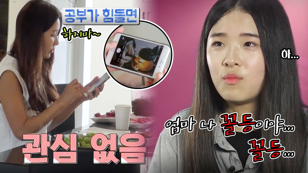 셀카중독 동안맘📱 “공부 때려치고 놀아라” 엄마의 파격 제안!😲 @동상이몽, 괜찮아 괜찮아 61회 20160711