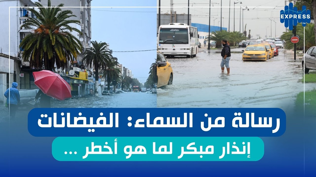 رسالة من السماء: الفيضانات : انذار مبكر لما هو أخطر ...
