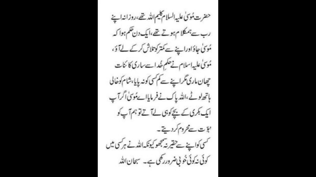 کسی کو حقیر نہ سمجھو#hazratmoosa #hamkalam#haqeer#islam