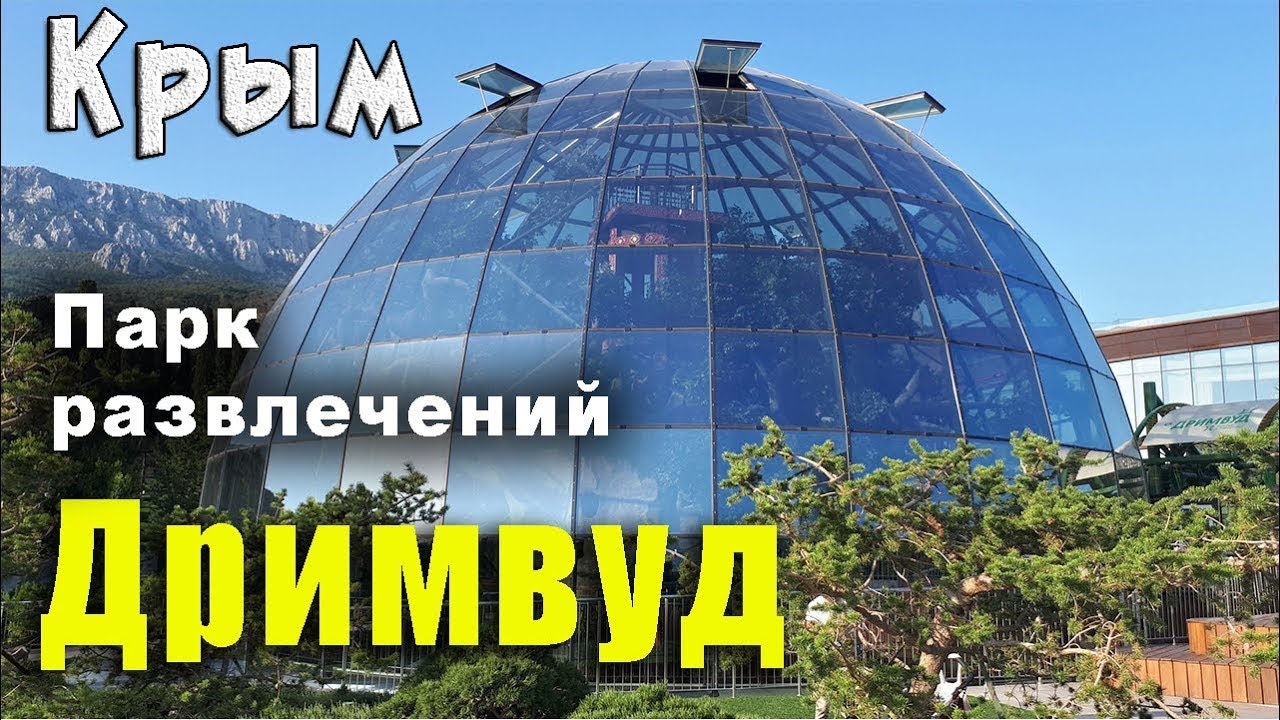 Обзор парка развлечений 