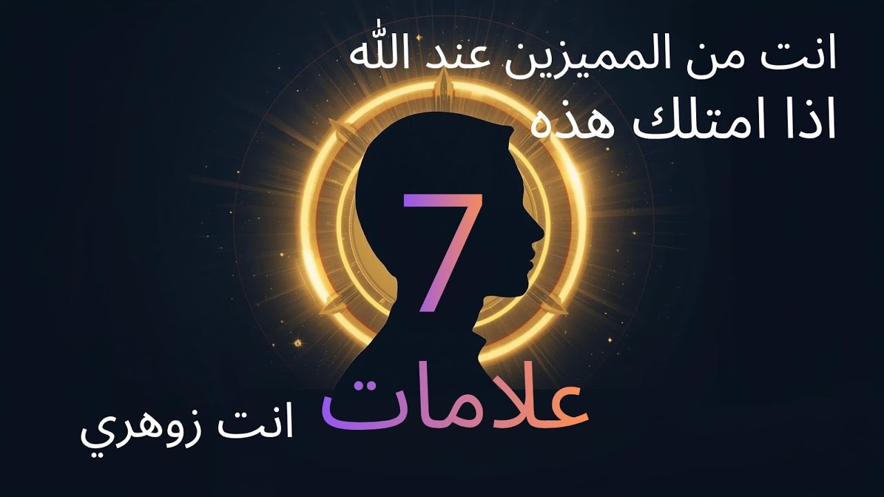 انت من اقرب الناس الى الله اذا كنت تمتلك واحدة من هذه العلامات 