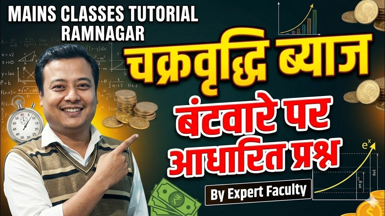Compound Interest बंटवारे पर आधारित प्रश्न #ssc#sscgd #railway#banknifty 