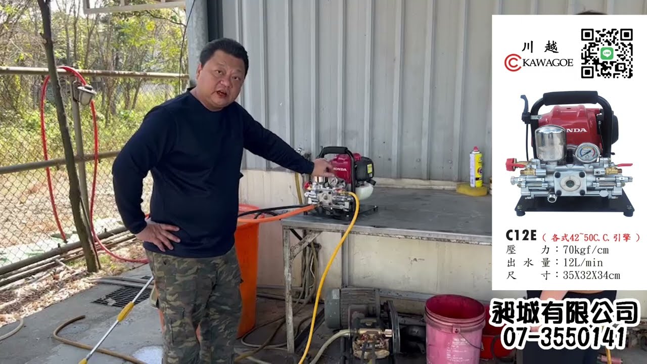 C12E 手提式噴霧機｜川越｜昶城｜噴霧機｜手提噴霧機