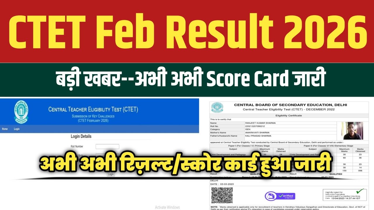 CTET Result 2026 OUT!! CTET Result 2026 Kab aaega!! CTET Result 2026 Dekhe!CTET Score Card 2026 OUT 