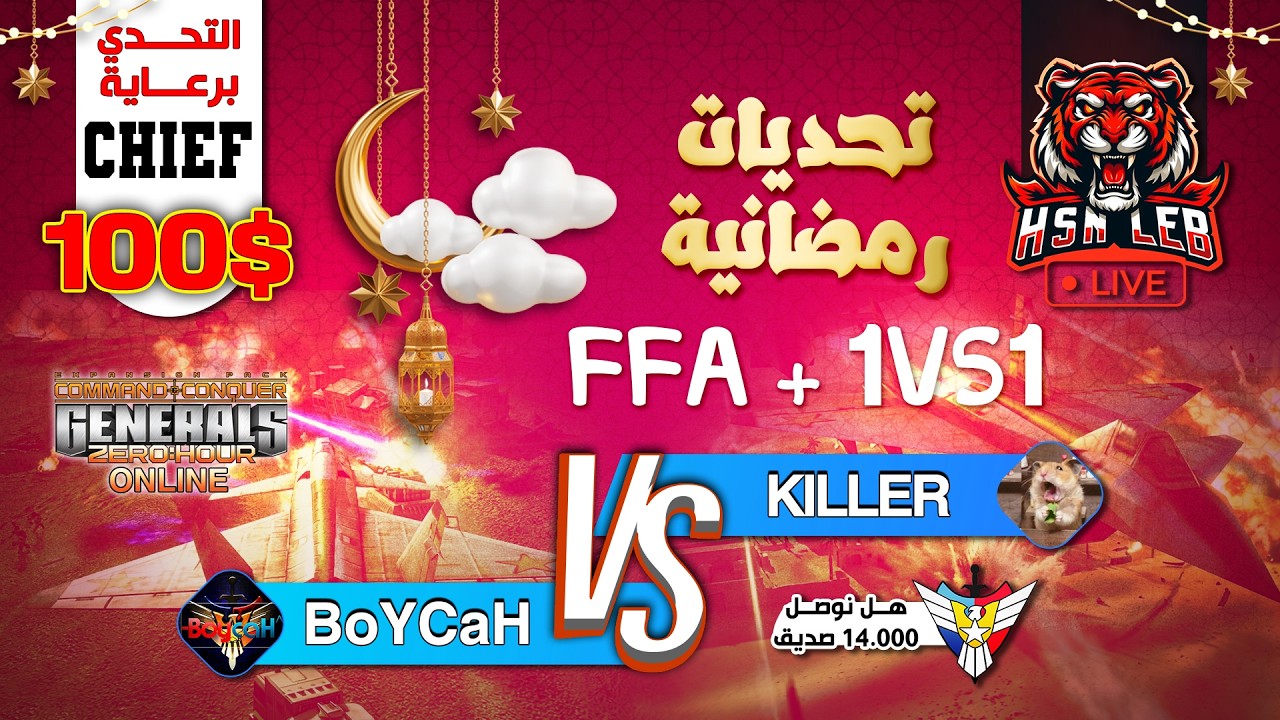 🔴 FFA مع المتابعين 🔥 | BoYcaH vs Killer 1v1 على 100$ 💰 | سهرة رمضانية