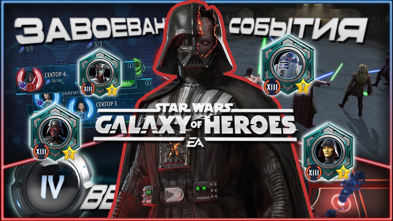 SWGOH \\ Новый Вейдер, жетоны на инквизиторов и R2D2 \\ Эпизод 470