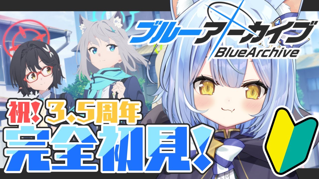 【#ブルアカ 】完全初見🔰１から始めるブルーアーカイブ💫リベンジ！！【夜舞ルト／のなめぷろだくしょん】