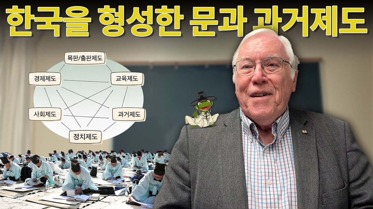 왜 한국인은 교육에 미칠까? 1000년 전 시작된 과거제의 비밀