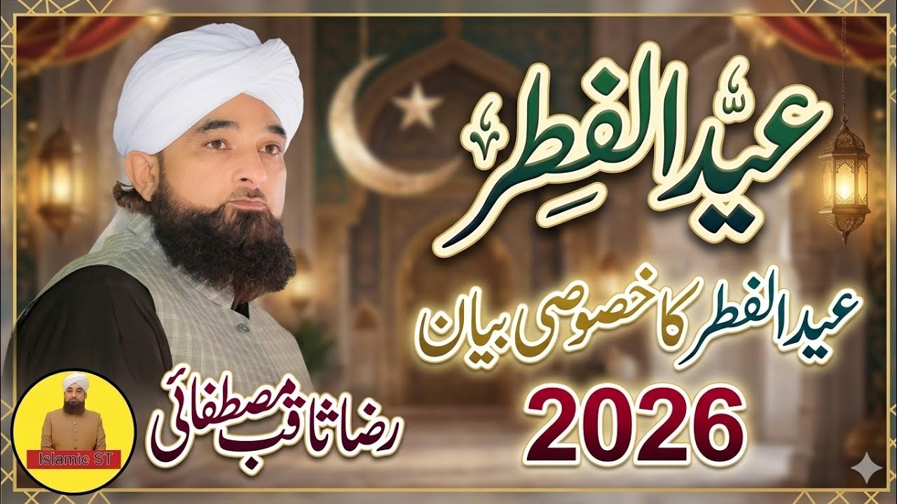 Eid ul Fitr 2026 | RAZA saqib mustafaei | Islamic ST 