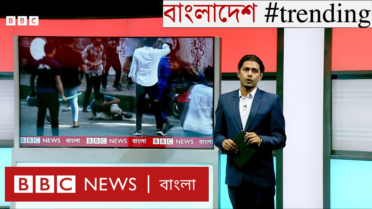 কোটা আন্দোলন সংঘাতে গড়ালো কেন? BBC Bangla