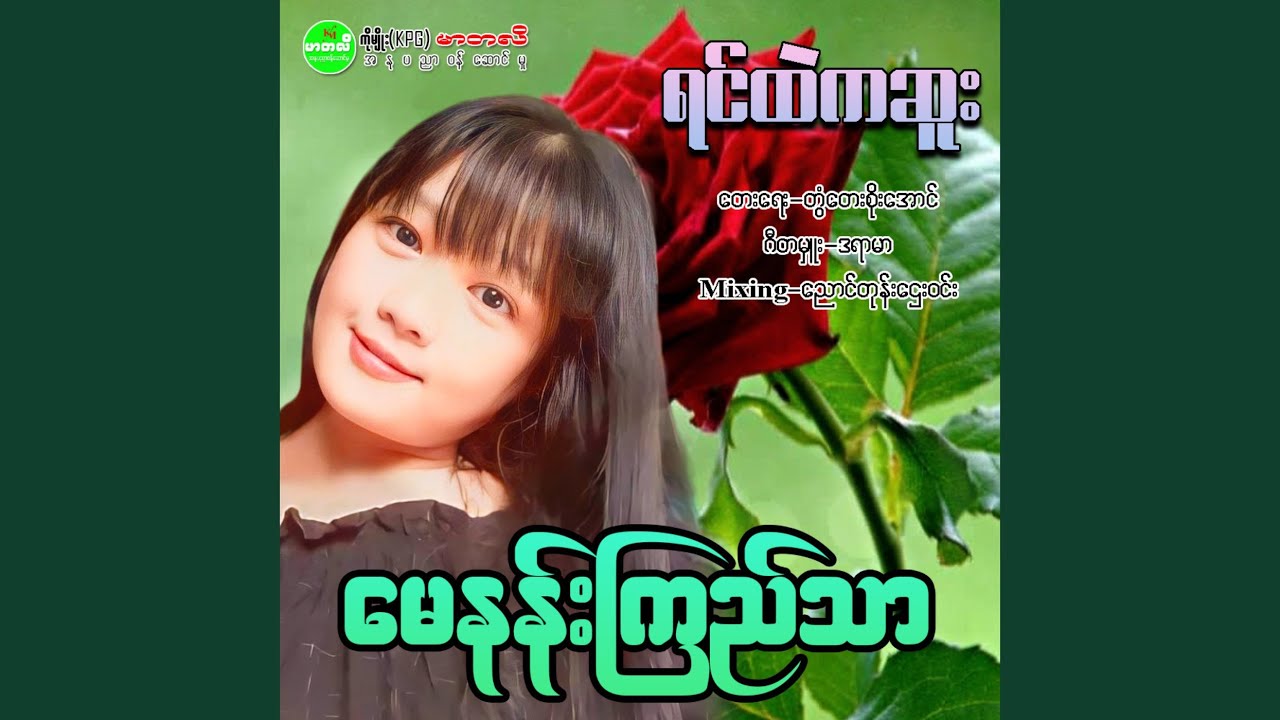 Yin Htae Ka Suu