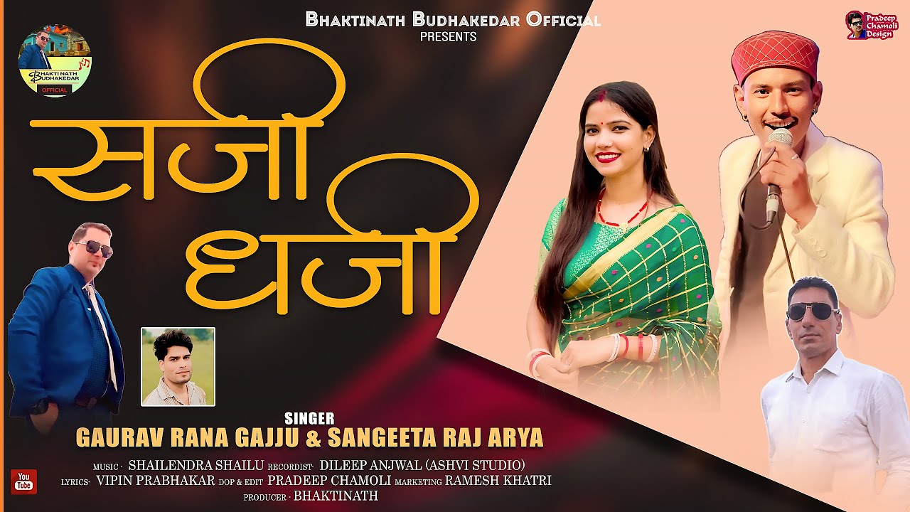 Saji Dhaji | New Garhwali Song 2025 | Gaurav Rana Gajju & Sangeeta Raj Arya | Bhaktinath Official