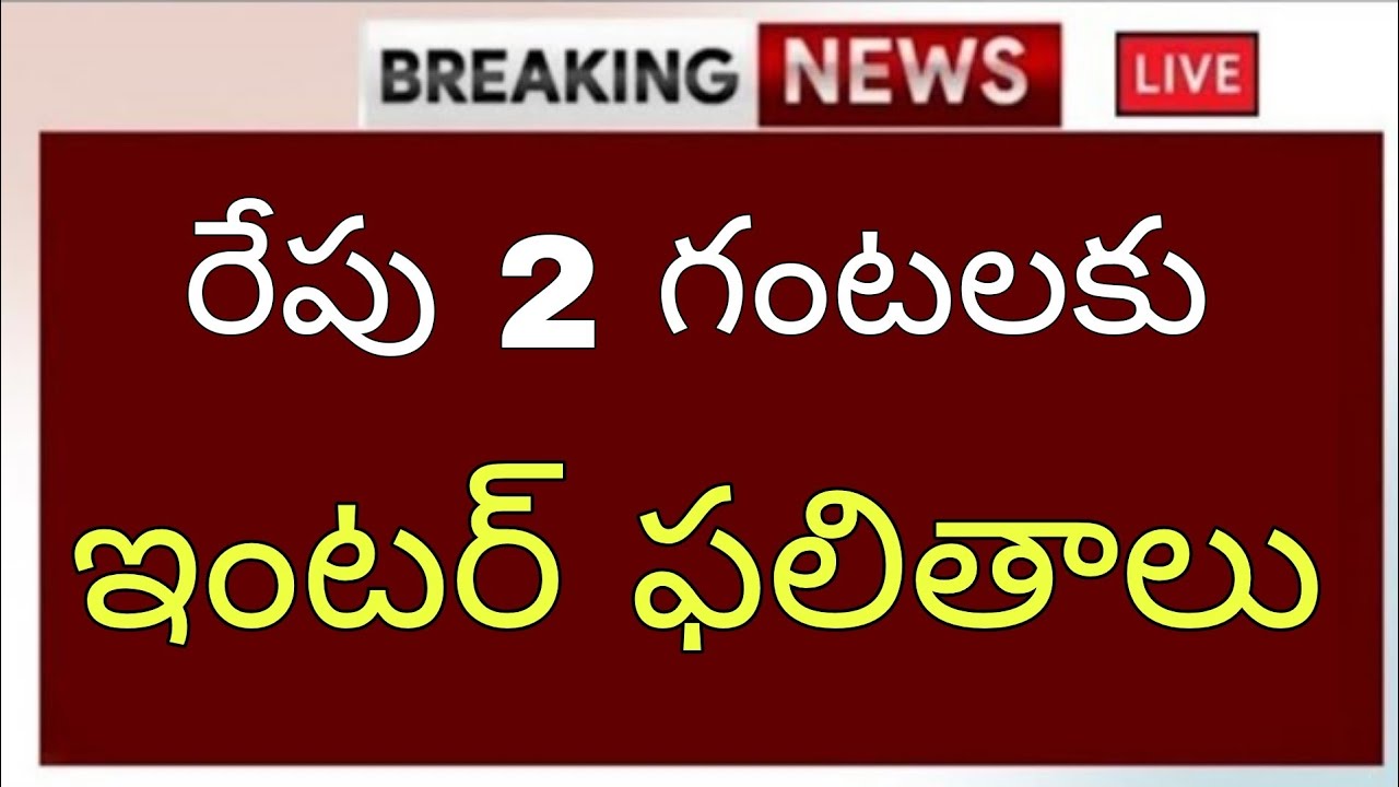 Ap intermediate results release date 2026 -Ap Inter results latest news -ap Inter results - #apinter