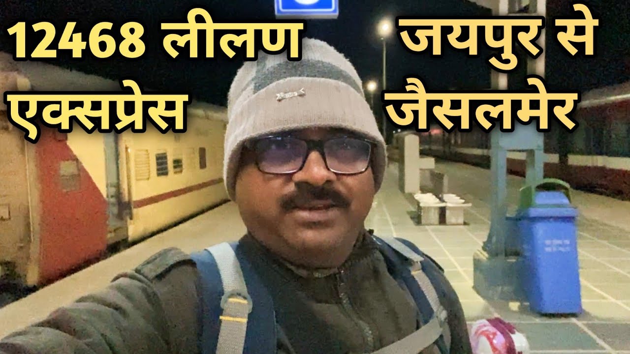 12468 लीलण एक्सप्रेस में यात्रा |   Jaipur to Jaisalmer