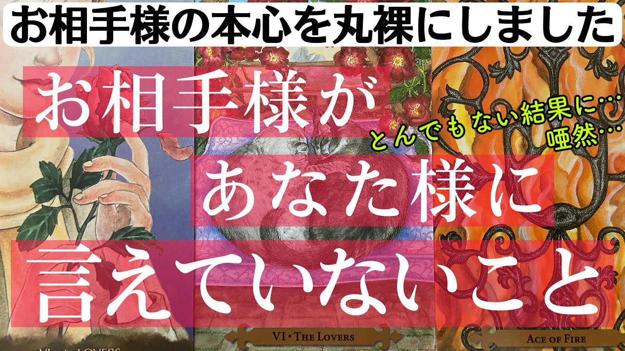 【全選択肢で奇跡が🫣】この動画を見た人何者⁉︎こんなリーディング初めてです💓お相手があなたに言えていないことをリーディングしたらとんでもない神展開が待っていました😳【タロットルノルマンオラクル】