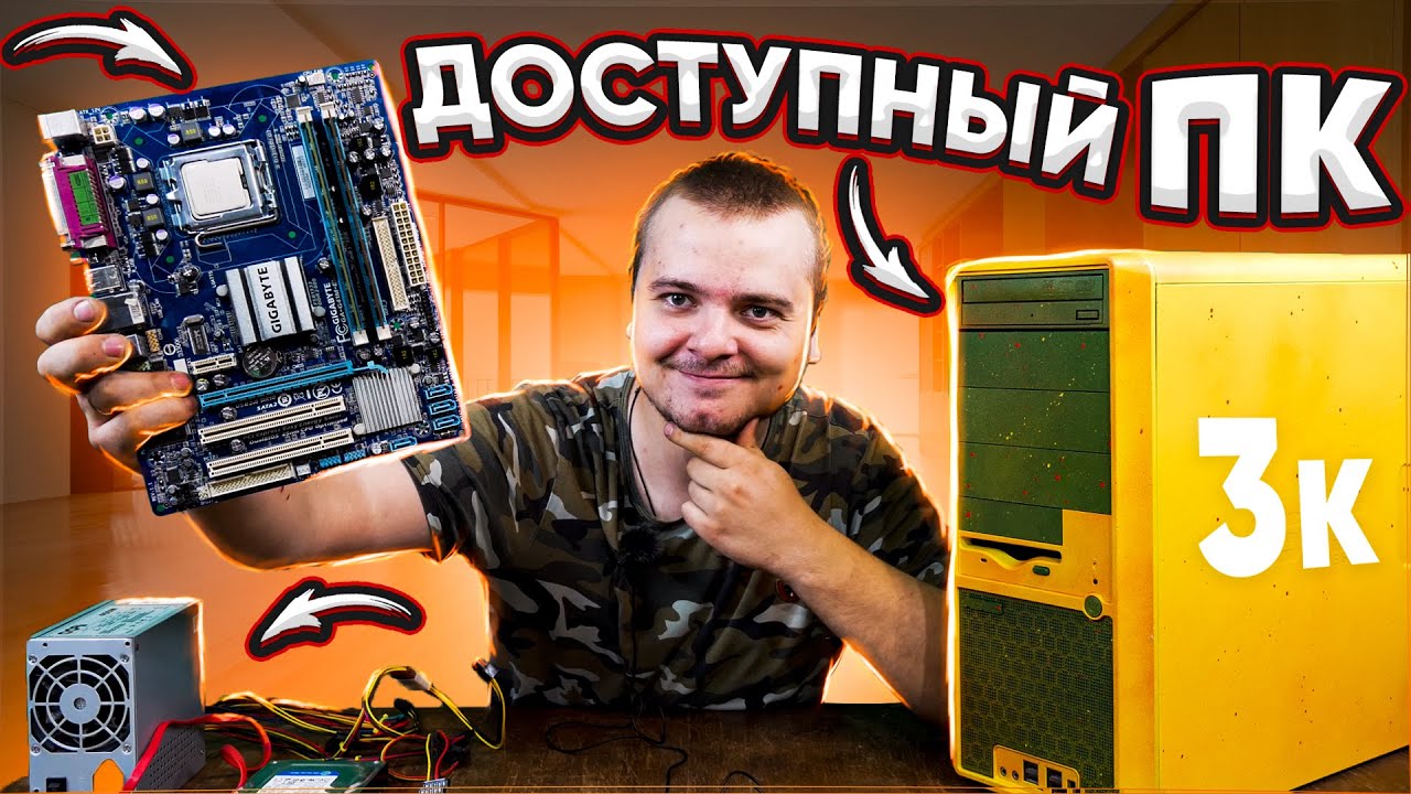 ИГРОВОЙ (нет) ПК ЗА 3000 рублей / Собираем 