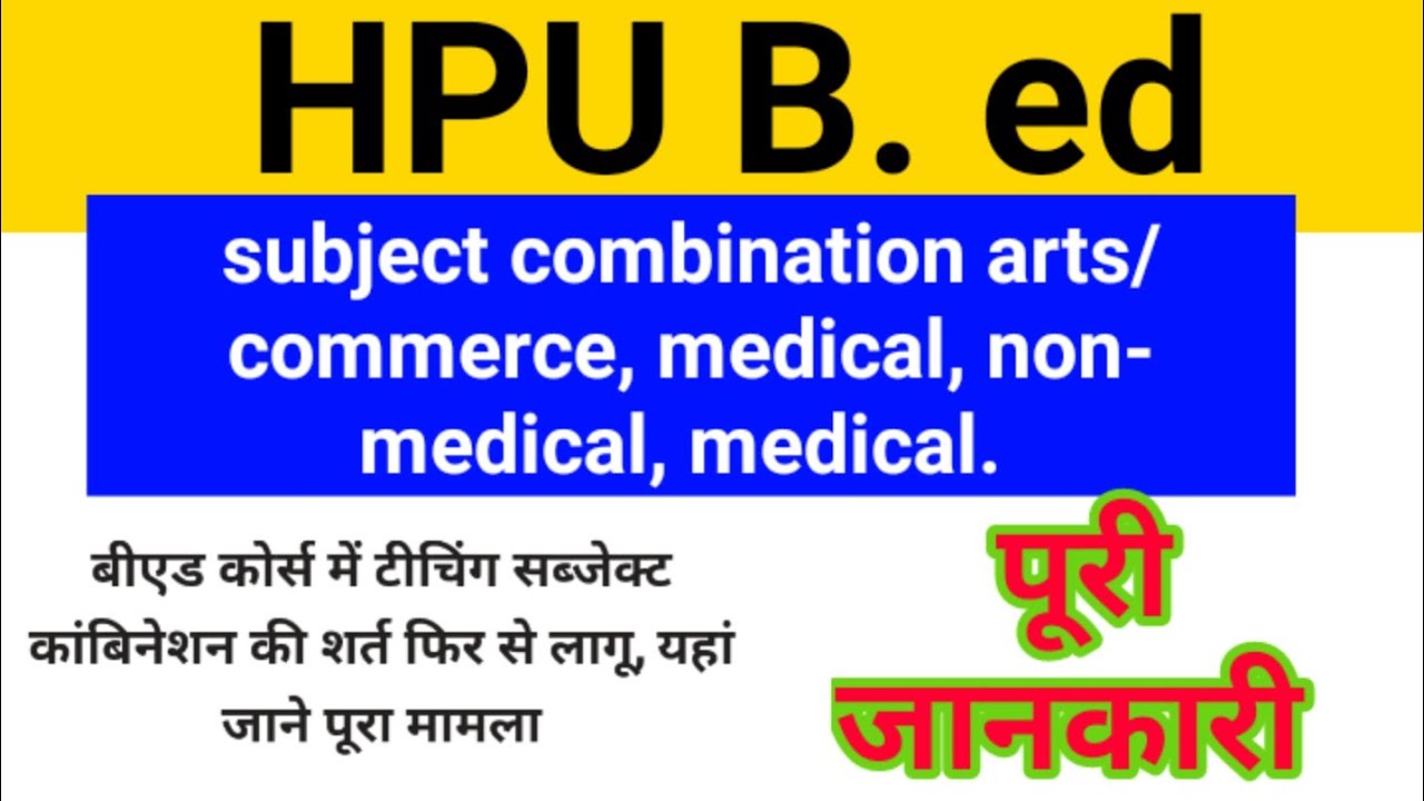 hpu b. ed subject combination  कौन कौन से subject रखने हैं आपको