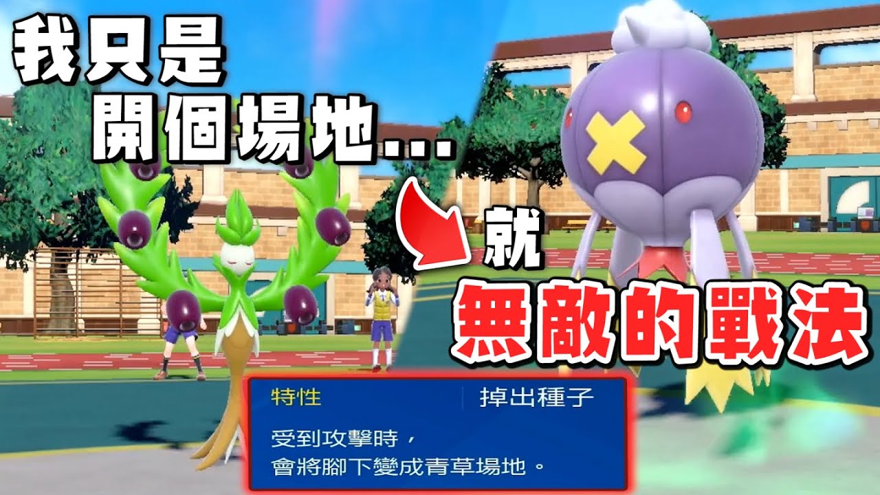 奧利瓦只是開個「青草場地」就無敵的戰法→對手命中不了只能投降【寶可夢 朱紫】