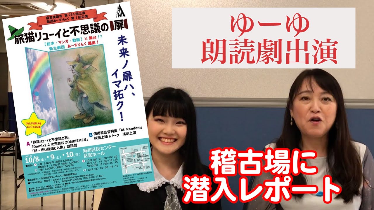 【舞台出演】娘ゆーゆが舞台出演！稽古場に井上あずみが潜入【リポート】