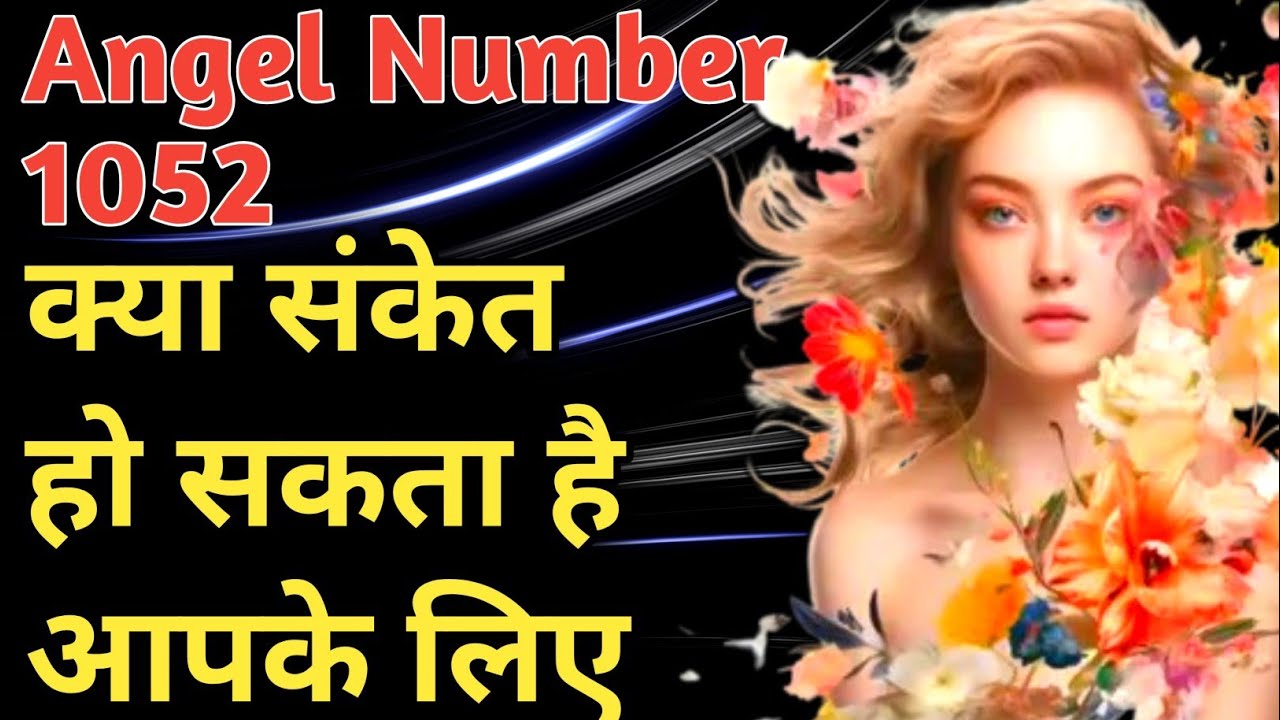 Angel नंबर 1051 Spiritual Meaning