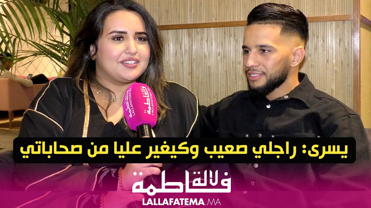 يسرى: غندير الحجاب وغنعتزل سوشيال ميديا وراجلي موروكينو صعيب وكيغير عليا من صحاباتي