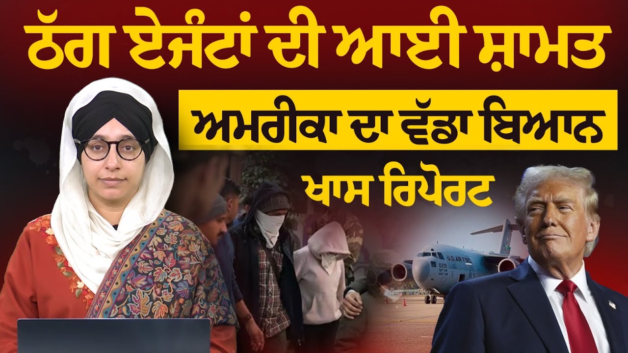 Immigration fraud । Immigration agents booked for cheating in Punjab & Haryana । THE KHALAS TV