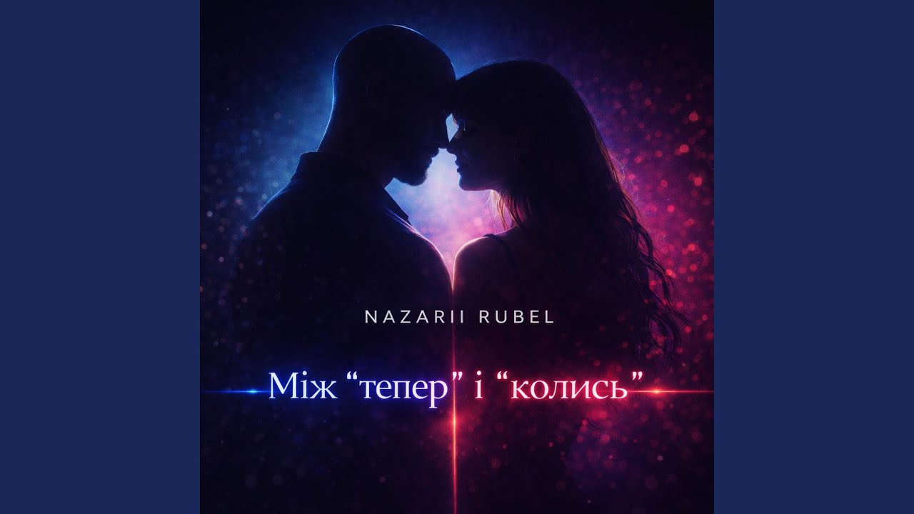 Mizh «teper» i «kolys»