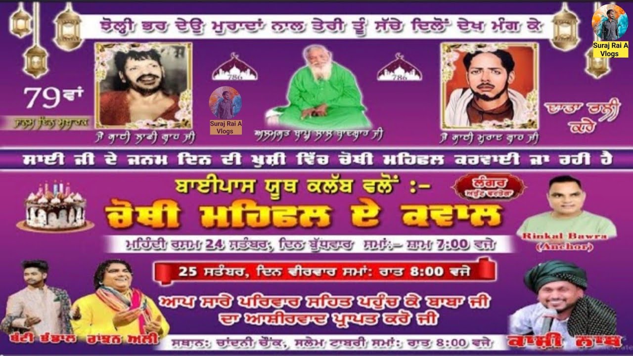 Live show new video kashi nath || ਚੌਥਾ ਮਹਿਫਲ ਏ ਕਵਾਲ || ਲੁਧਿਆਣਾ || #surajraiavlogs #kashinath 