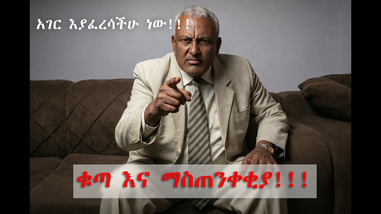 መከላከያ የማንኛውም ፓርቲ መሳሪያ አይደለም አይደለም!